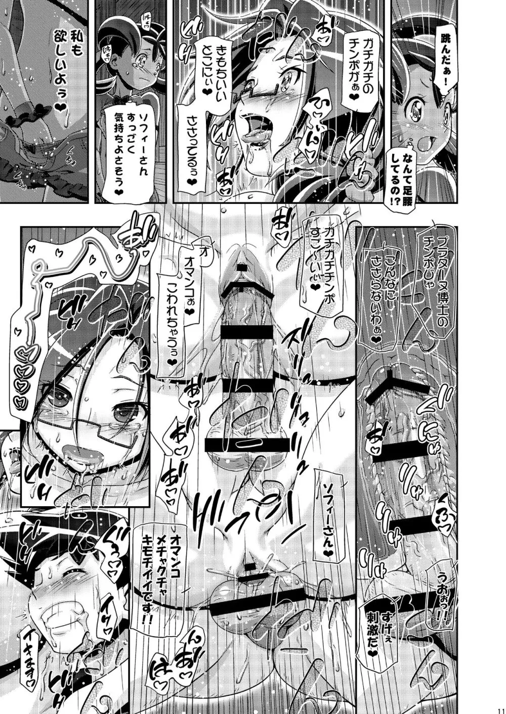 PM GALS サトシ無双 - page10