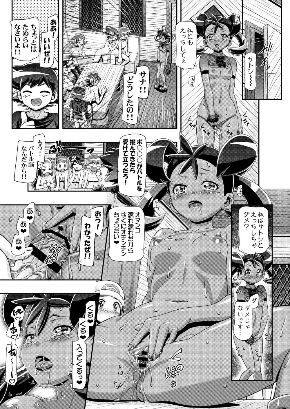 PM GALS サトシ無双 - page12