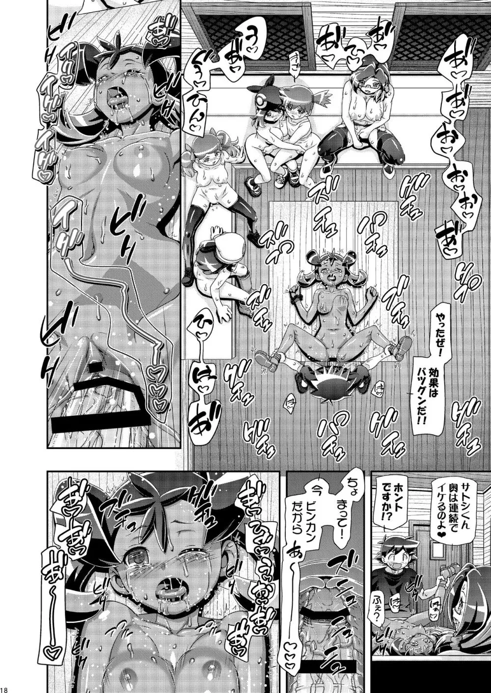 PM GALS サトシ無双 - page17