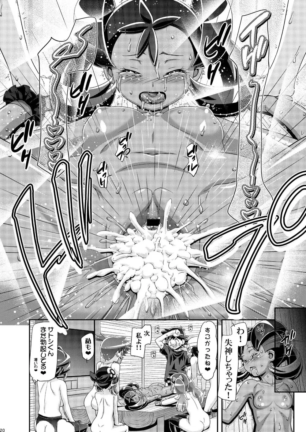 PM GALS サトシ無双 - page19