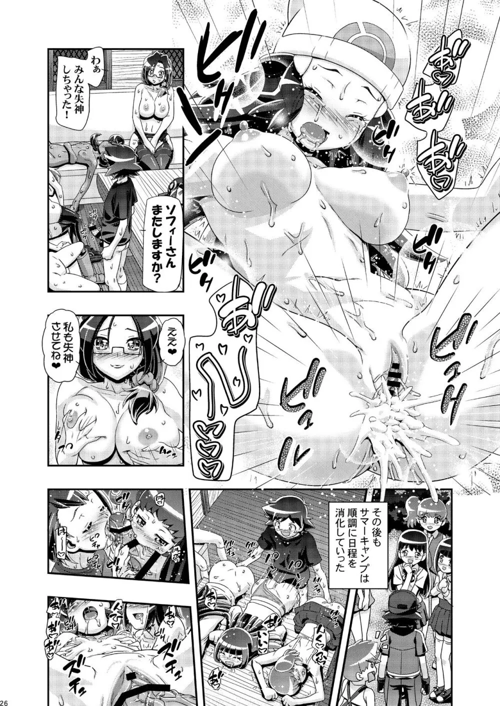PM GALS サトシ無双 - page25