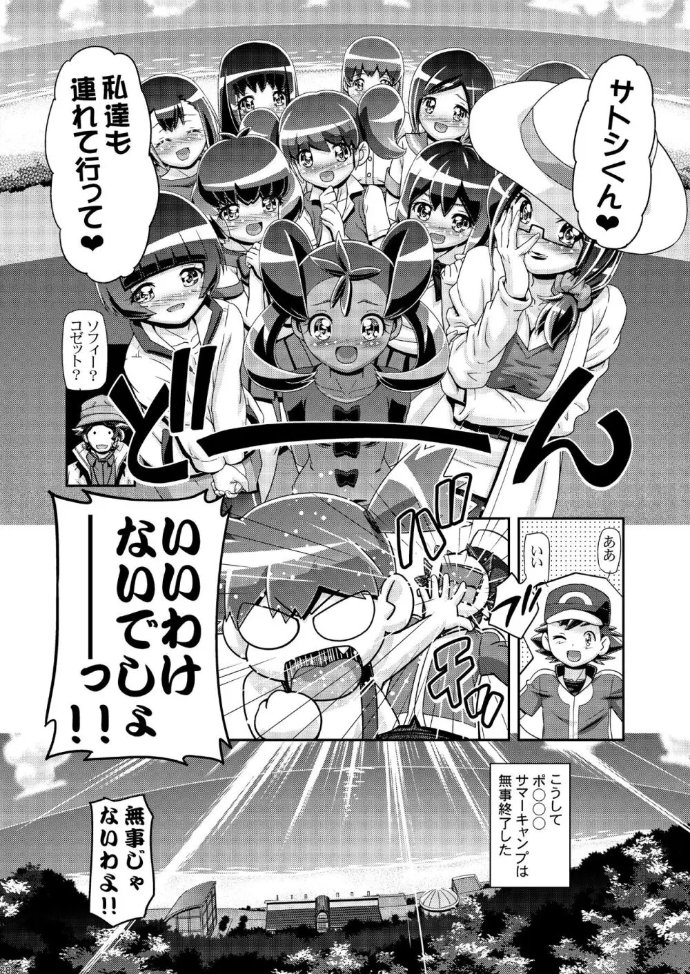 PM GALS サトシ無双 - page27