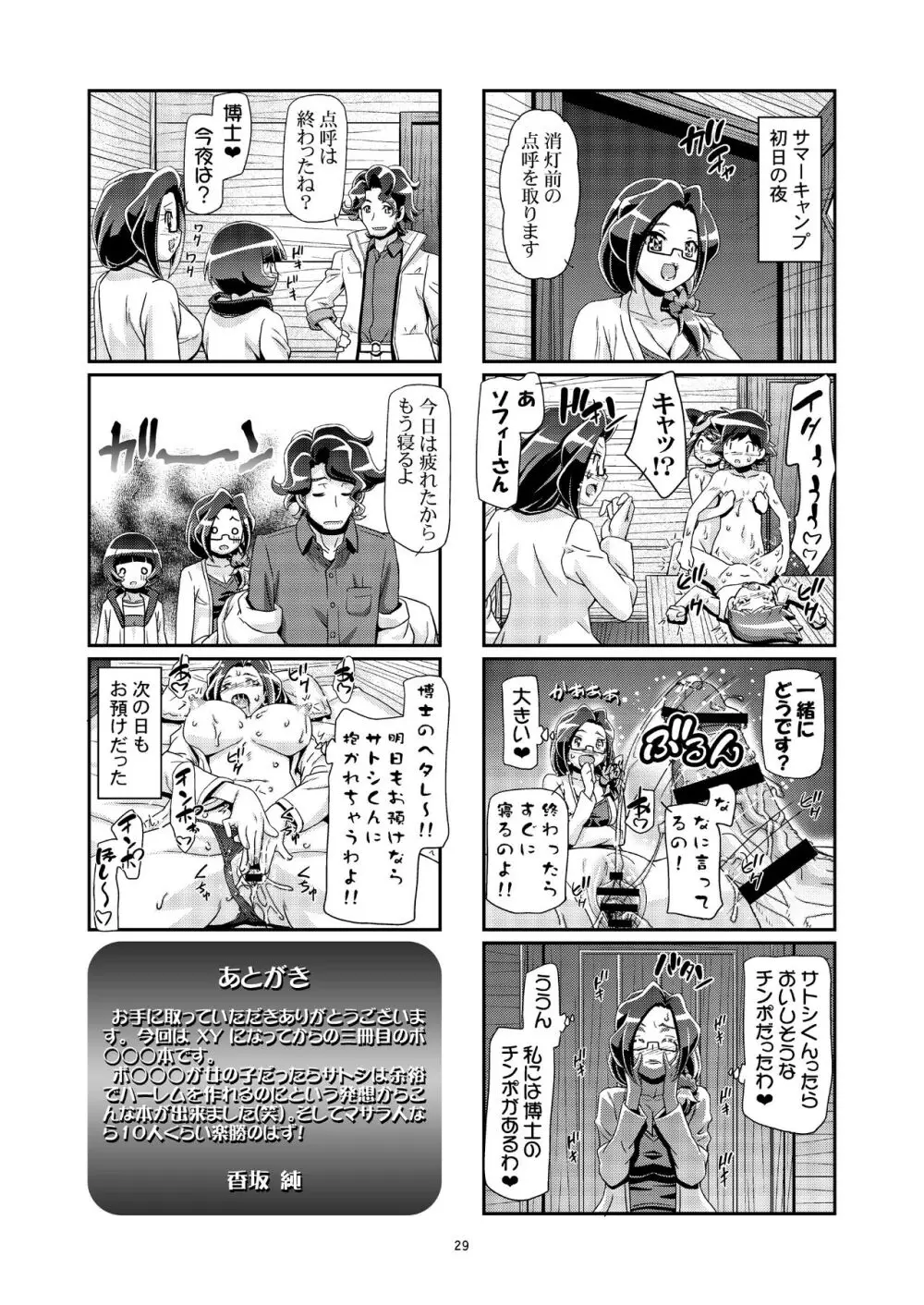 PM GALS サトシ無双 - page28