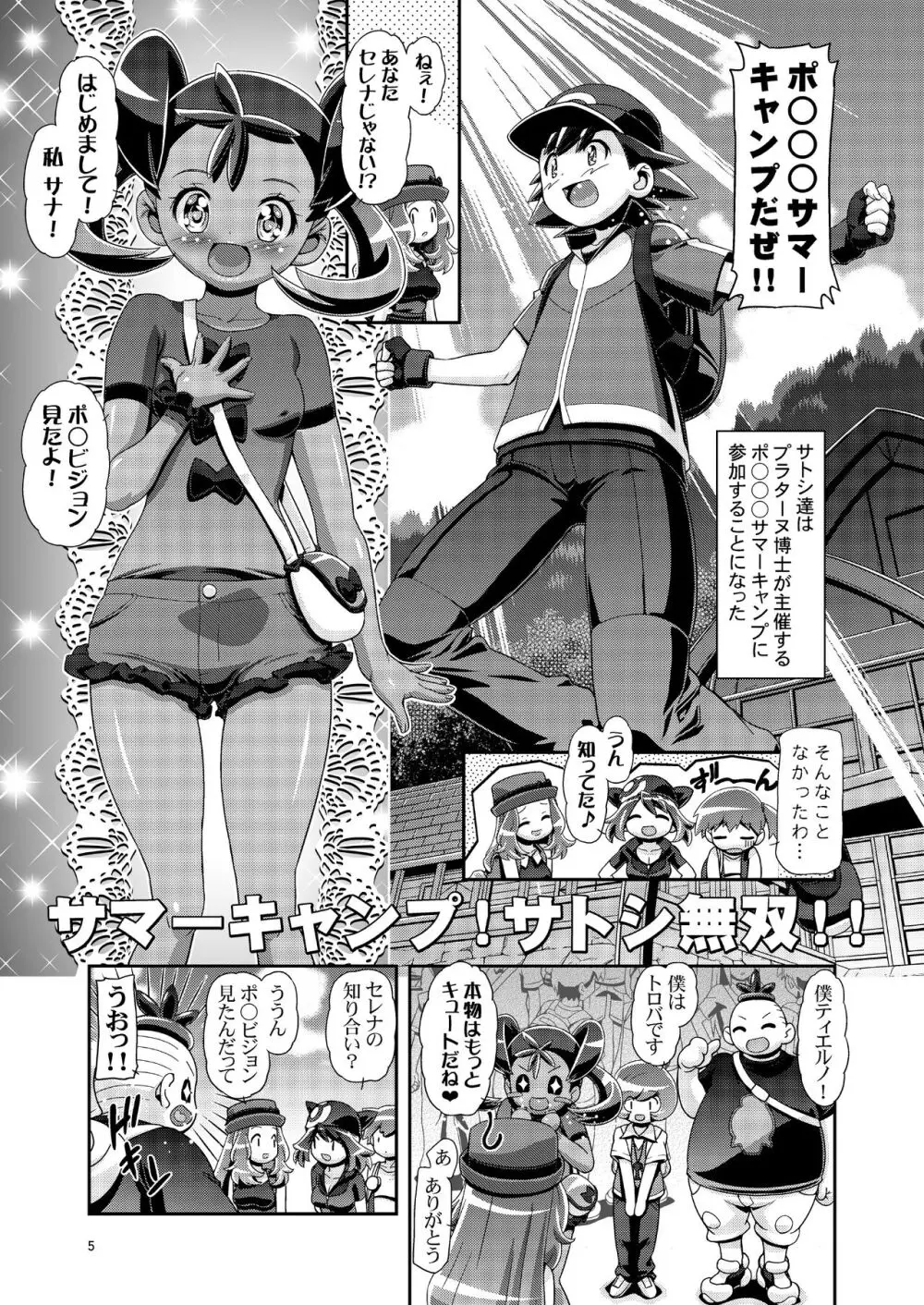 PM GALS サトシ無双 - page4