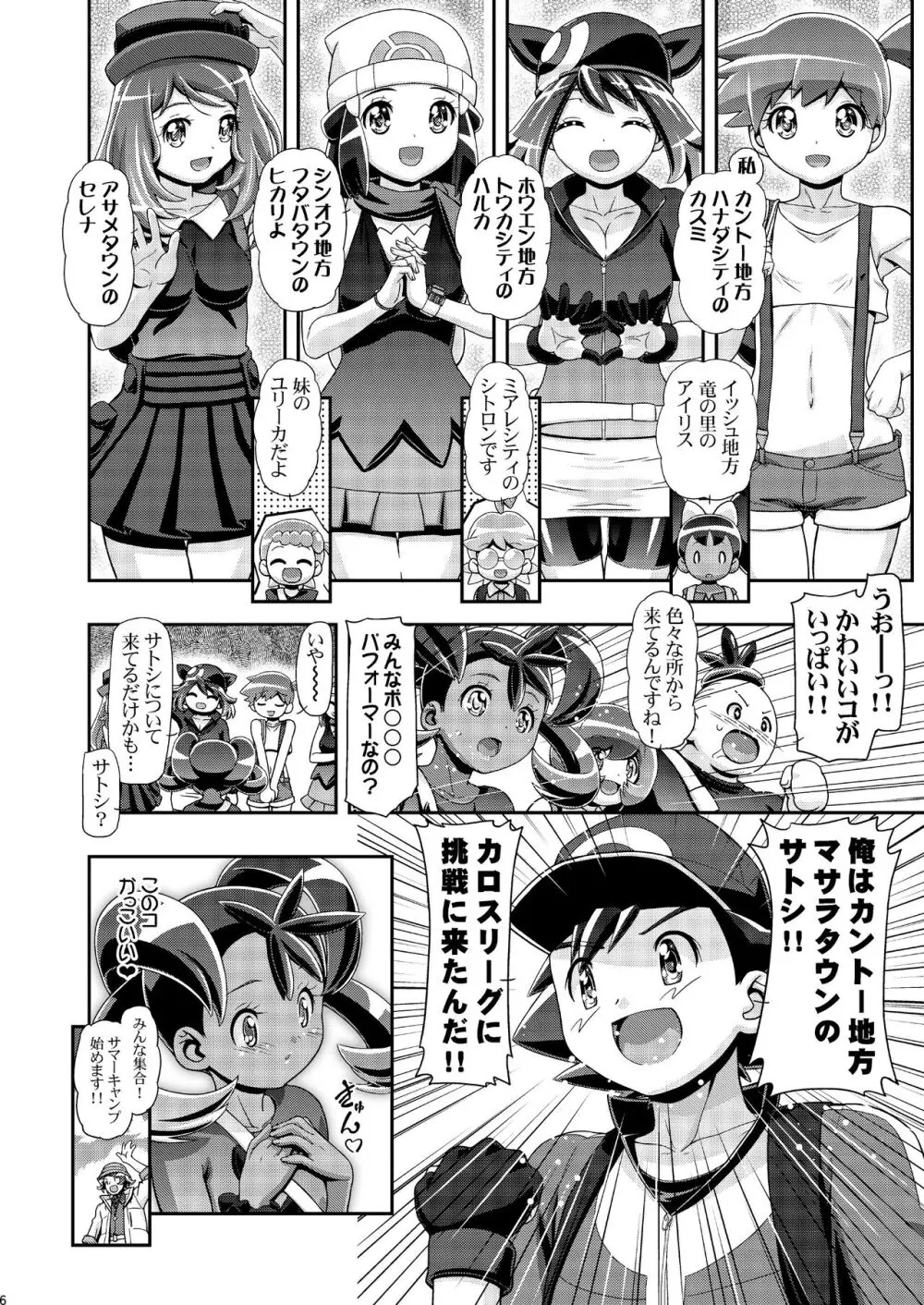 PM GALS サトシ無双 - page5