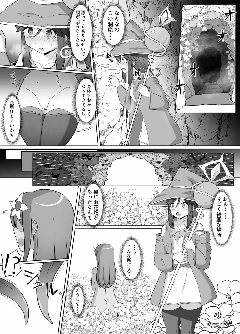 黒に染まる百合2 アルラウネ堕ちした幼馴染に身体を蝕まれていく話 - page5