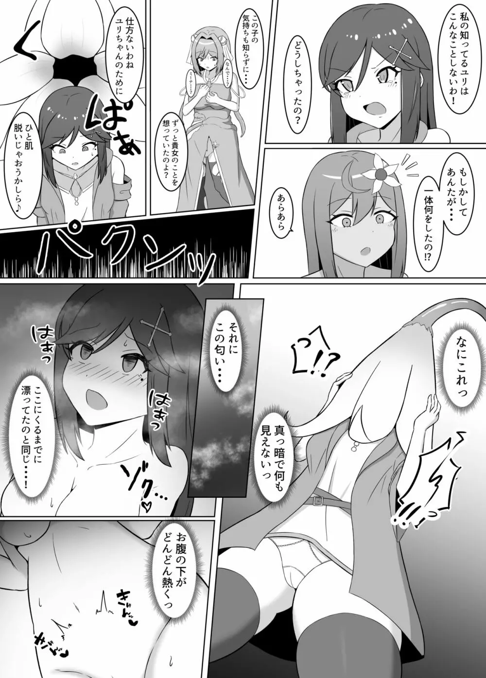 黒に染まる百合2 アルラウネ堕ちした幼馴染に身体を蝕まれていく話 - page9