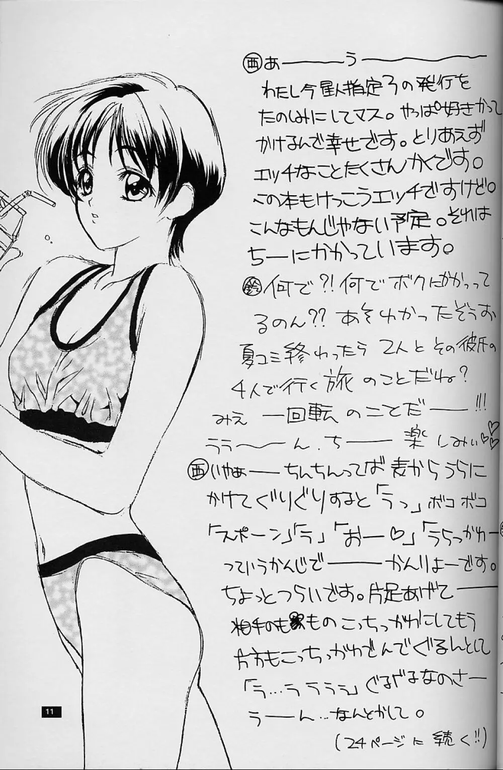 White Fairy Tale -White Album- - page11