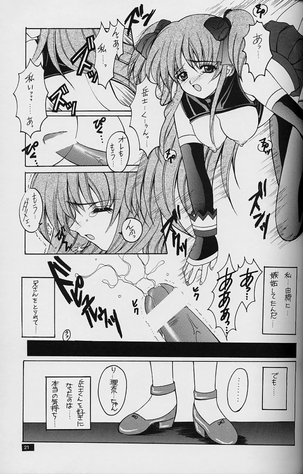 White Fairy Tale -White Album- - page21