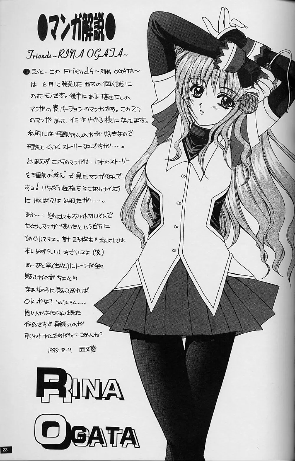 White Fairy Tale -White Album- - page23