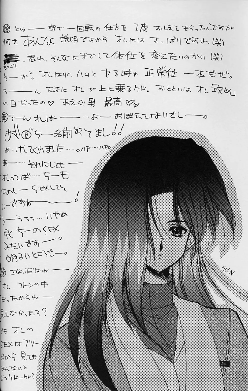 White Fairy Tale -White Album- - page24