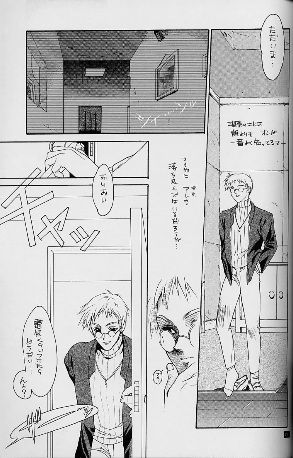 White Fairy Tale -White Album- - page31