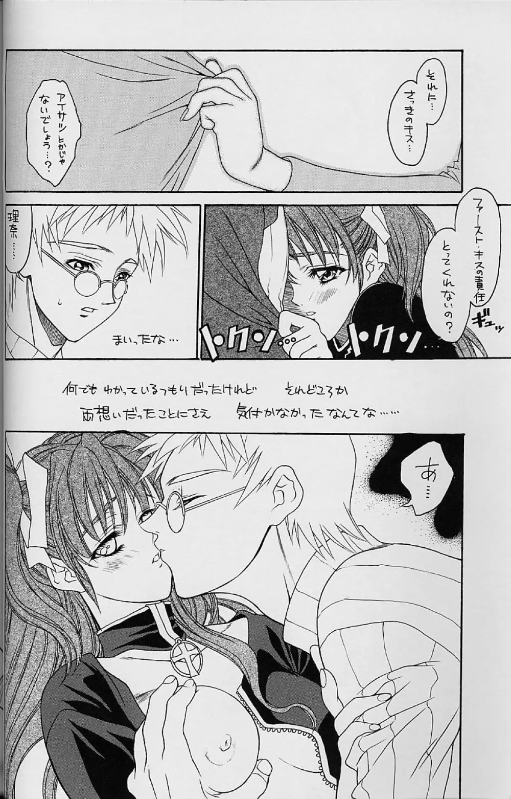 White Fairy Tale -White Album- - page36