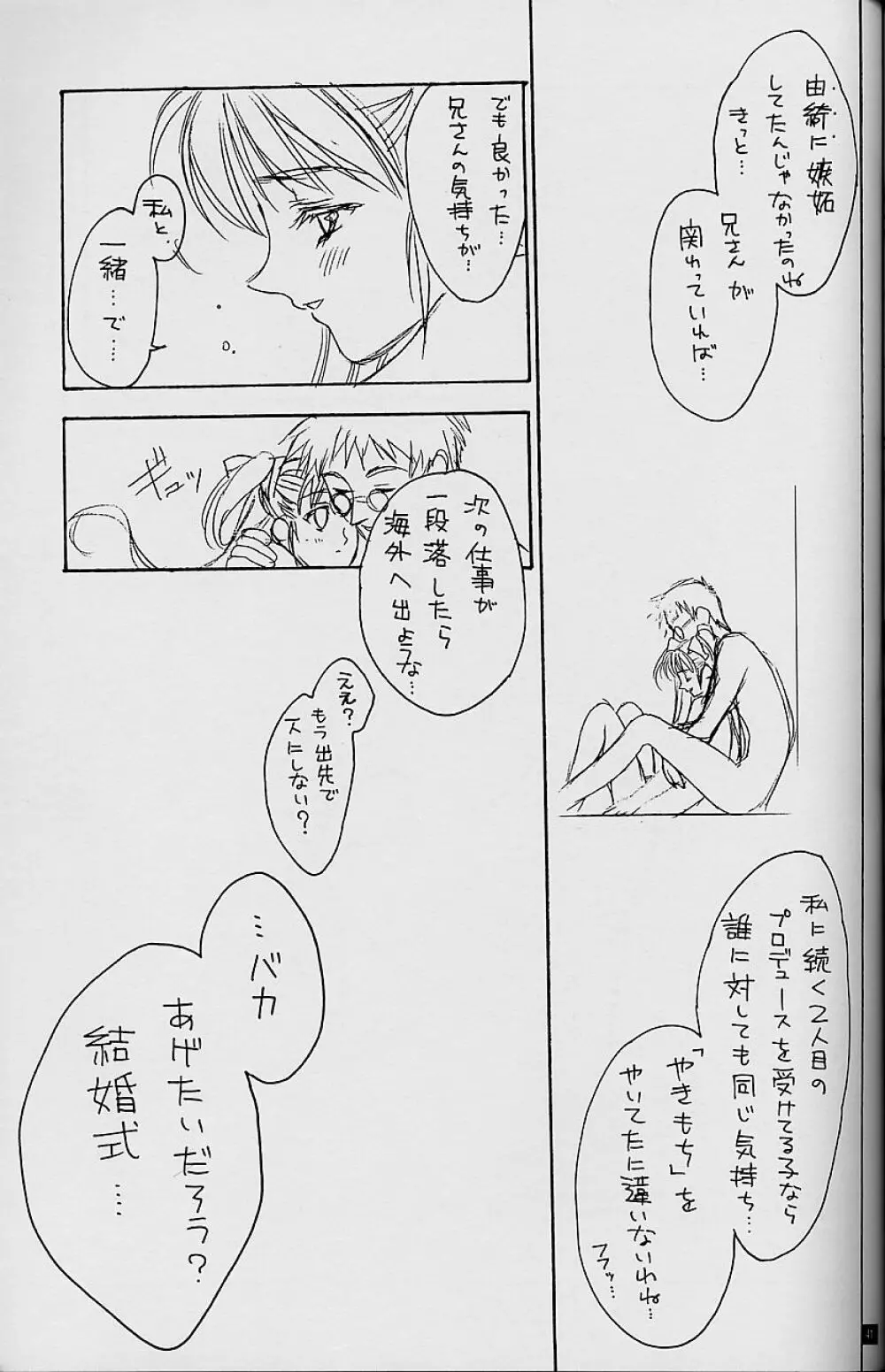 White Fairy Tale -White Album- - page41