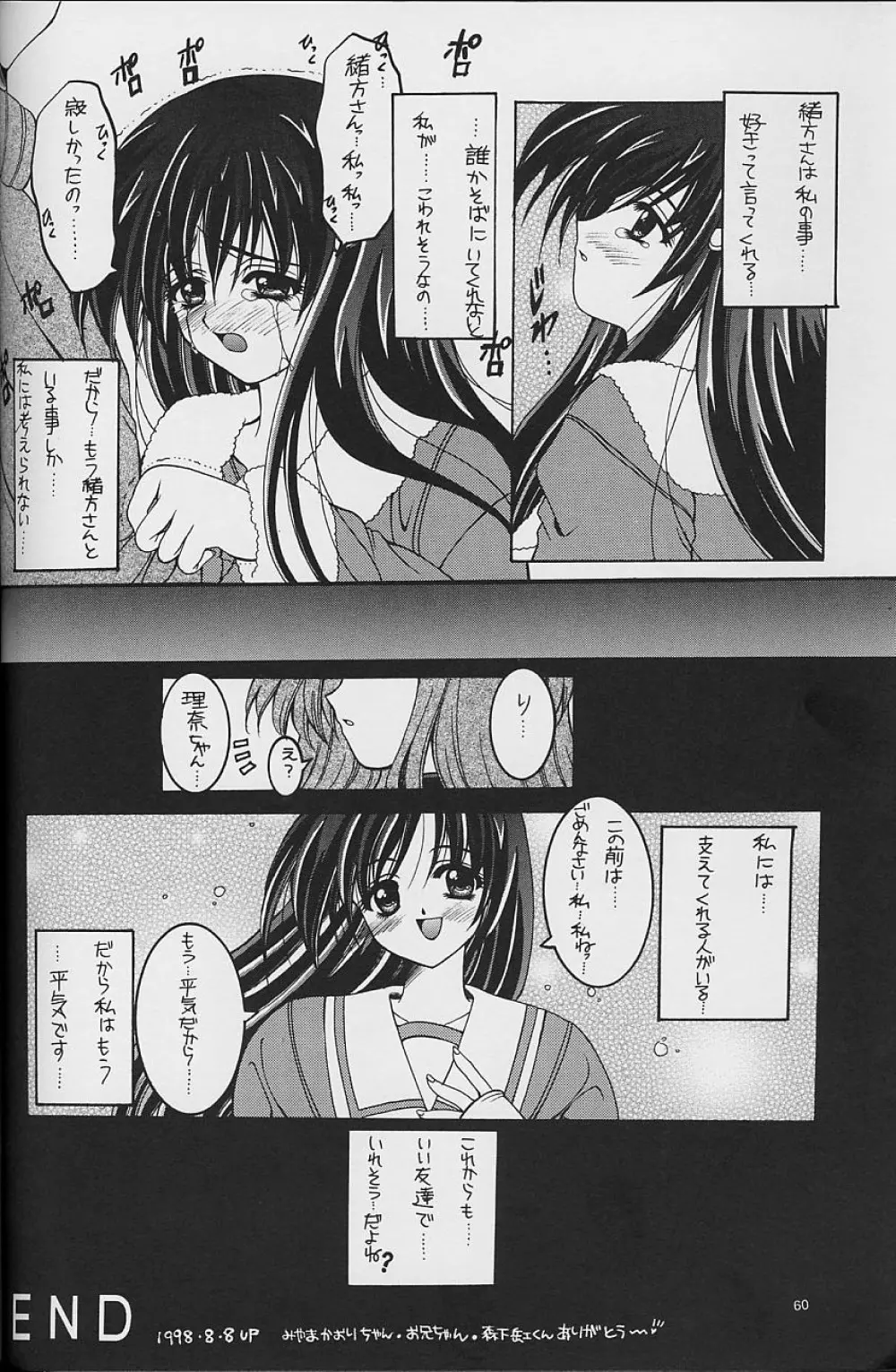 White Fairy Tale -White Album- - page60