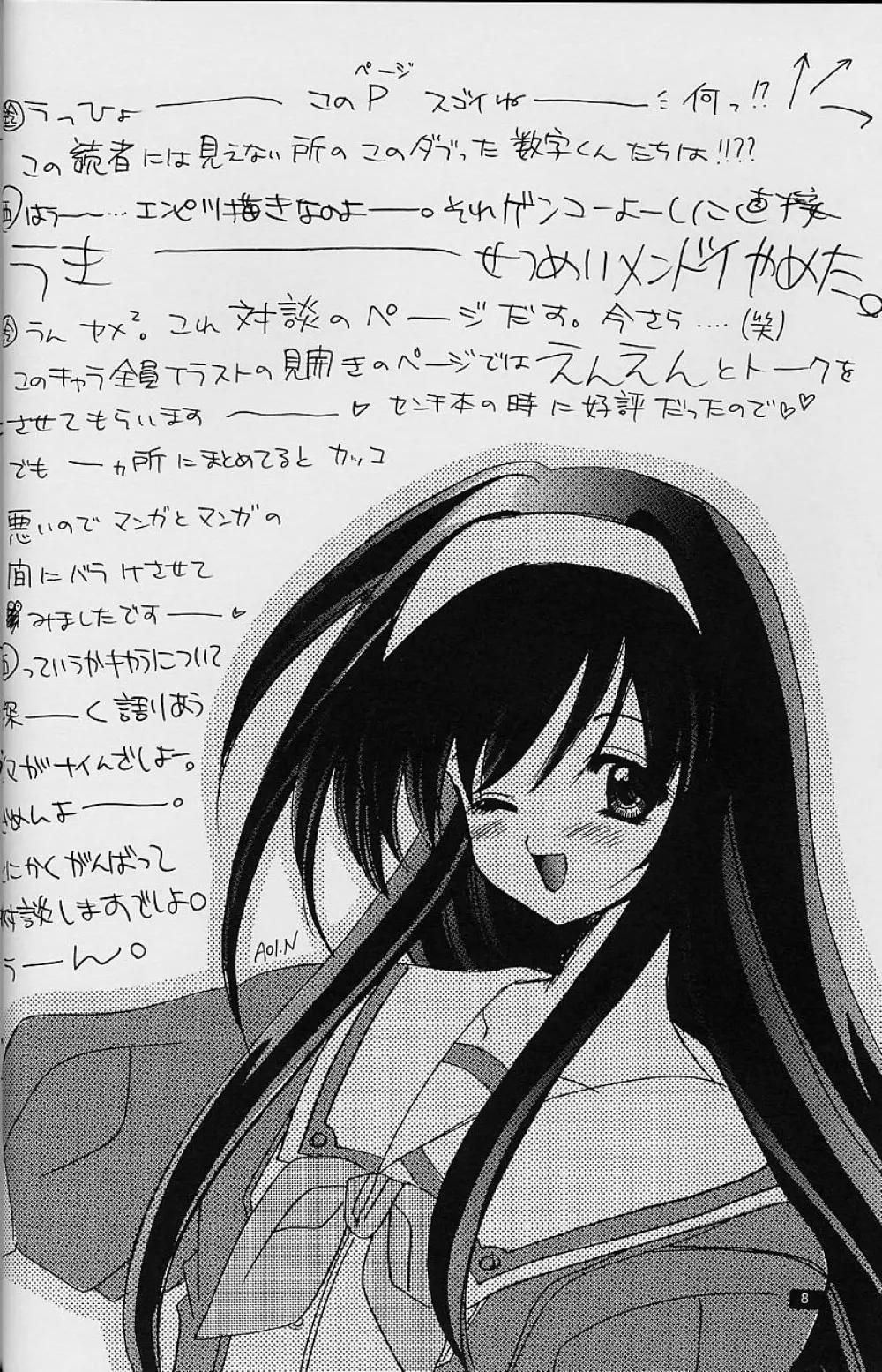 White Fairy Tale -White Album- - page8