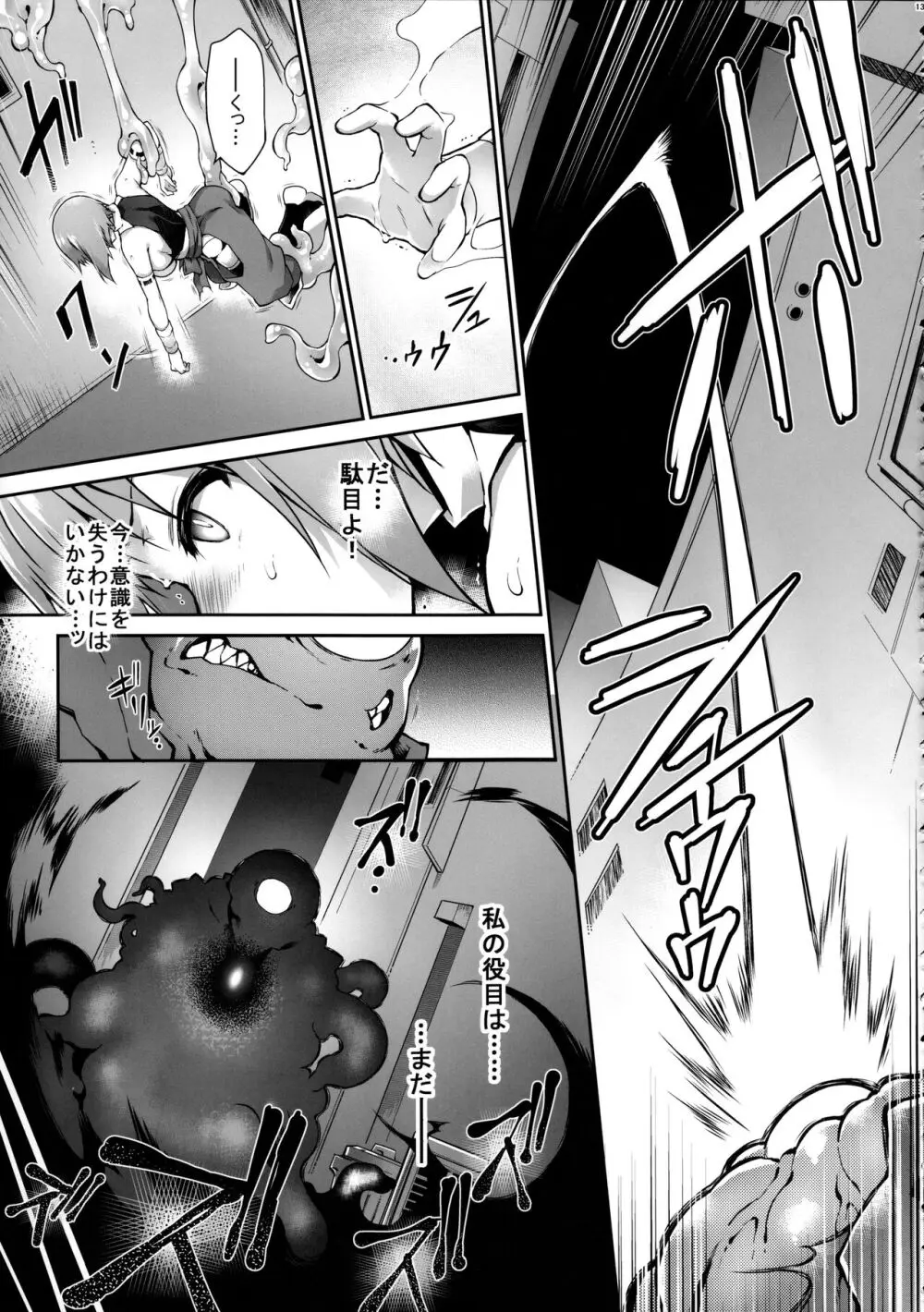 破魔のミズキは終われない - page13