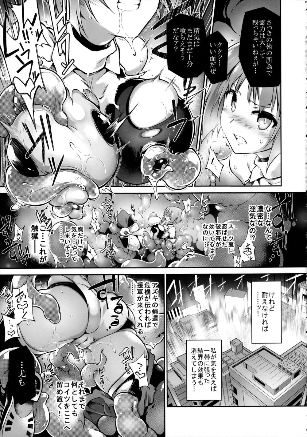 破魔のミズキは終われない - page15