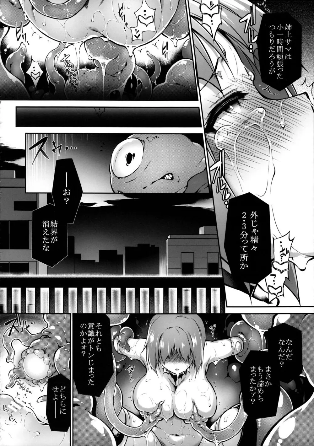破魔のミズキは終われない - page28