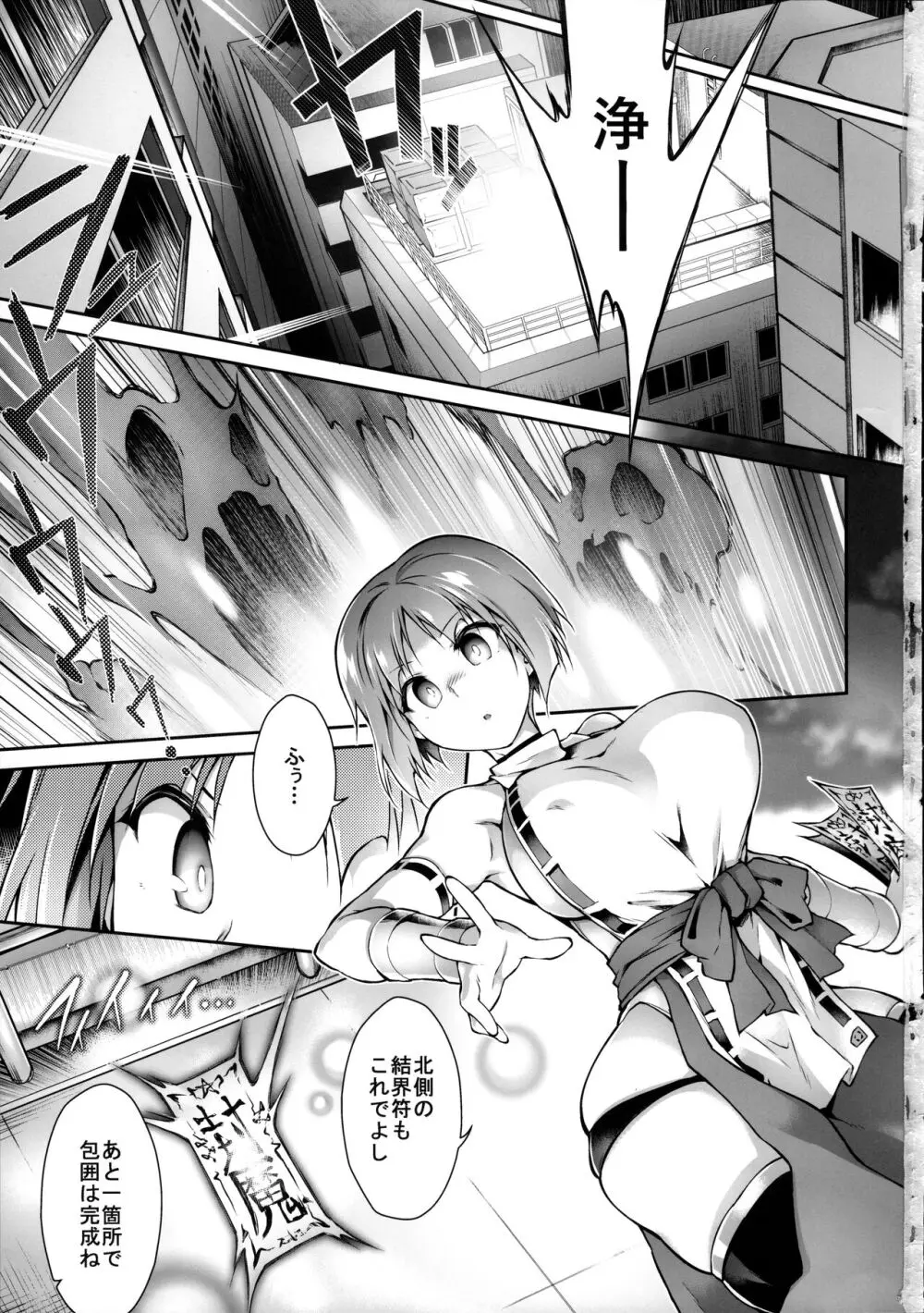 破魔のミズキは終われない - page3
