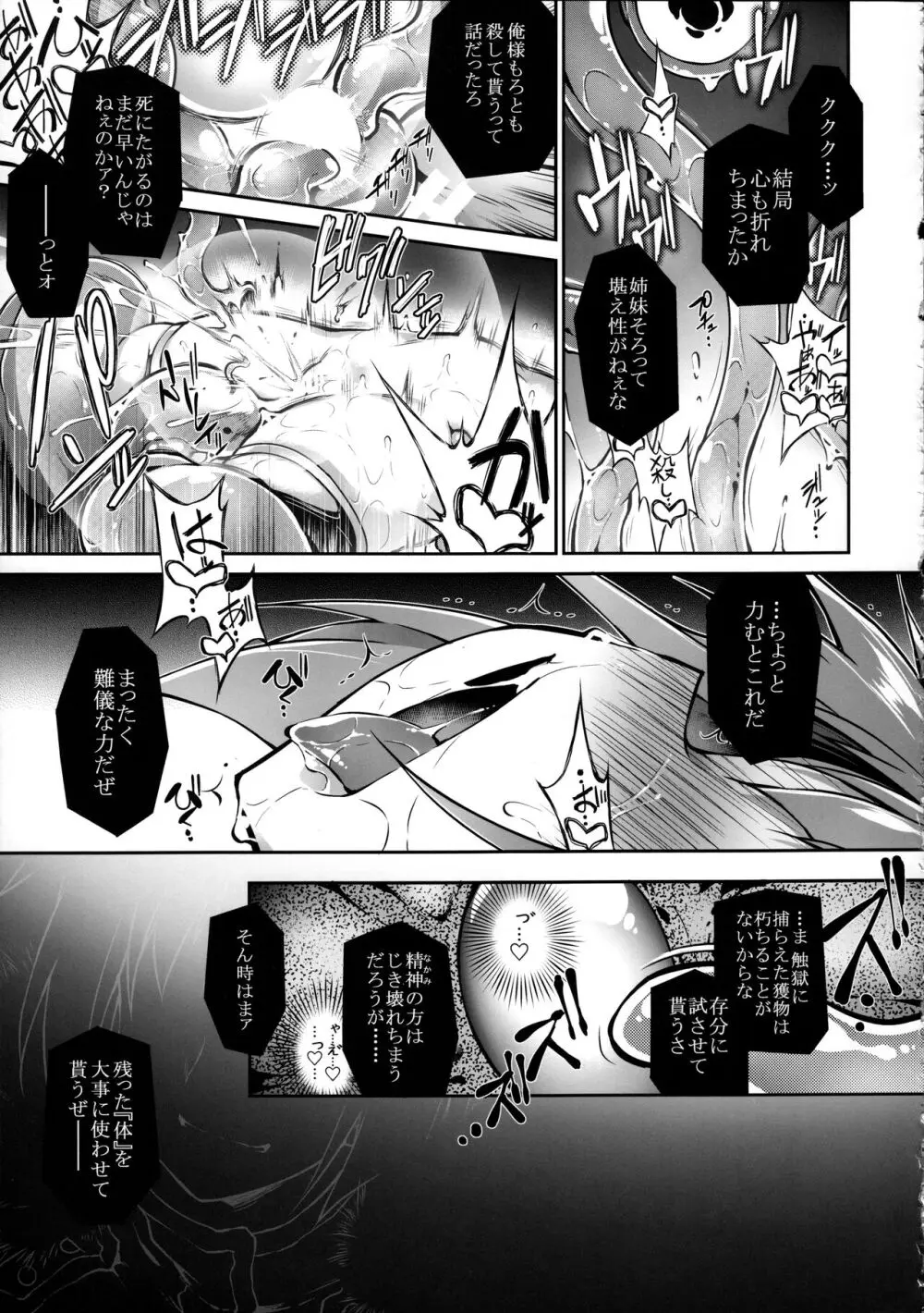 破魔のミズキは終われない - page31