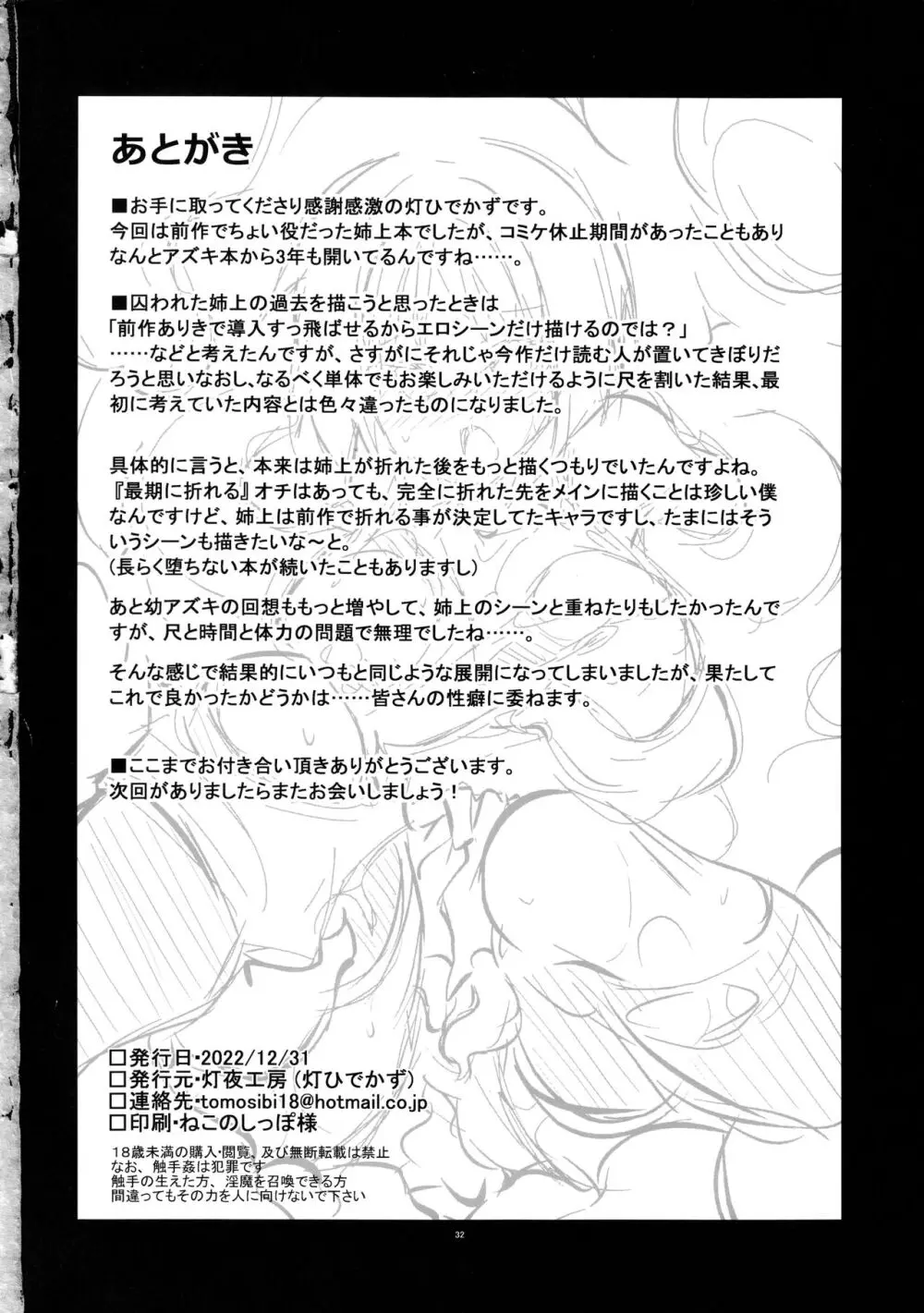 破魔のミズキは終われない - page32