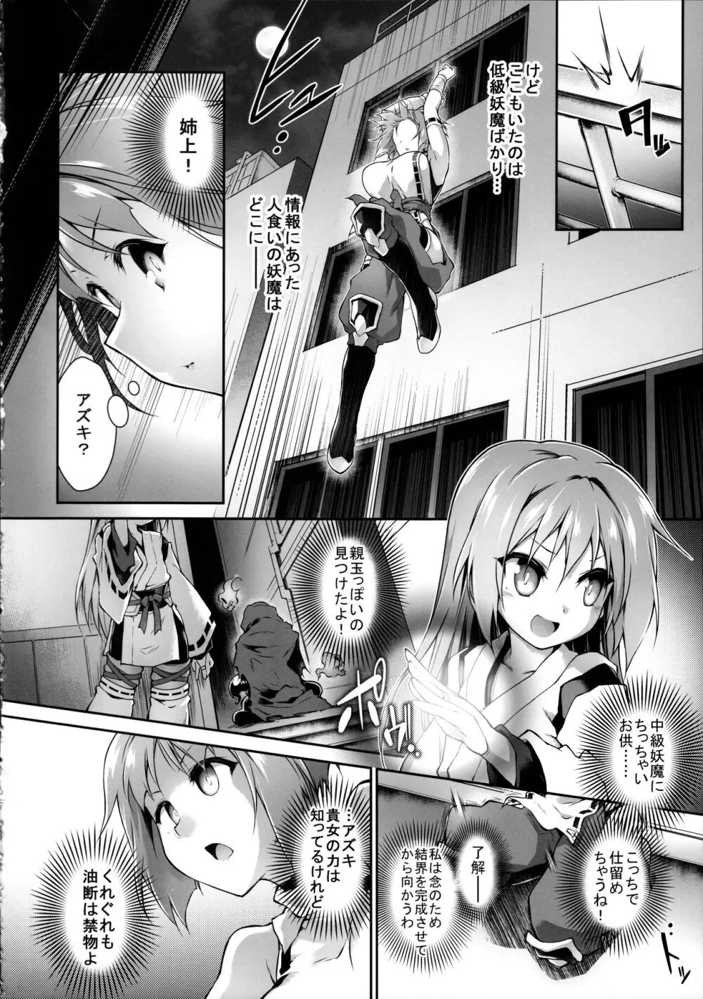 破魔のミズキは終われない - page4