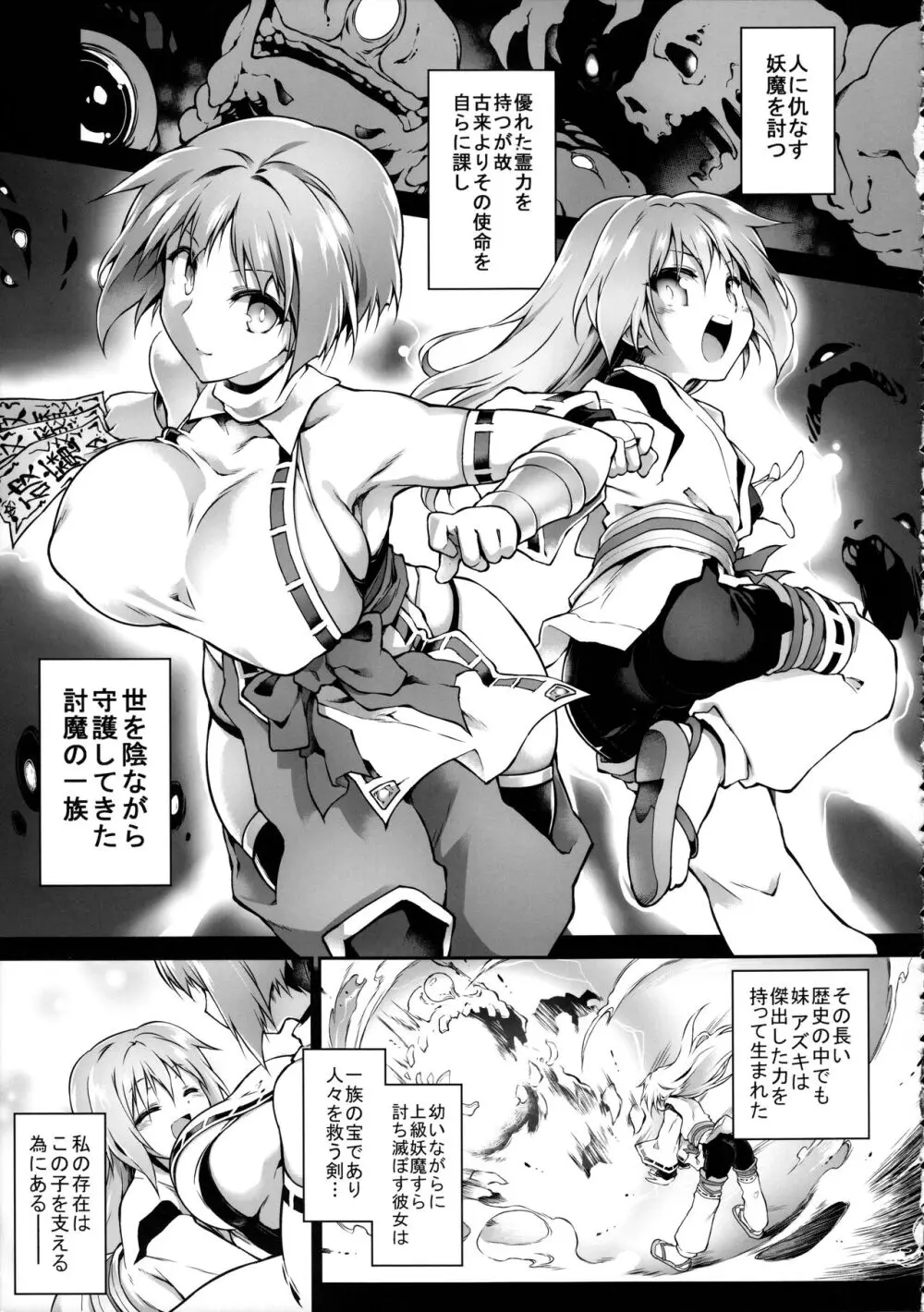 破魔のミズキは終われない - page7