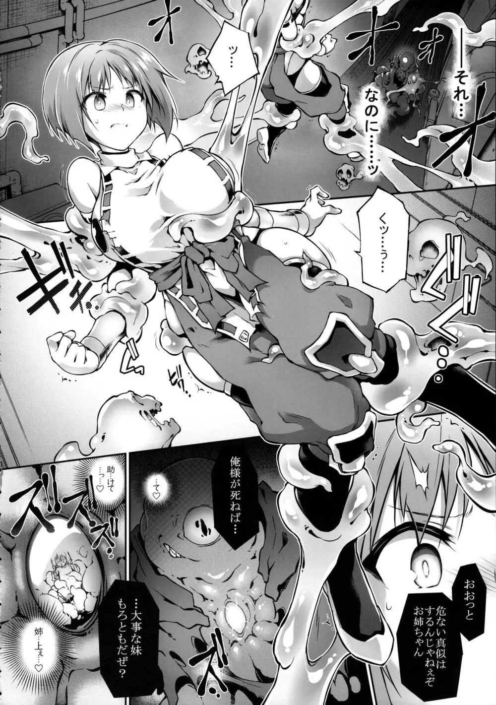 破魔のミズキは終われない - page8
