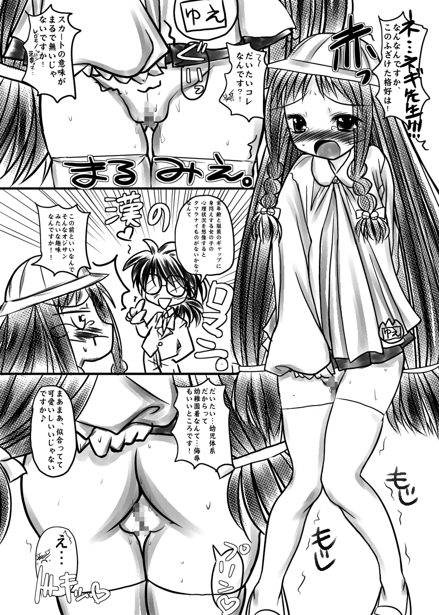 ゆえまつり - page10