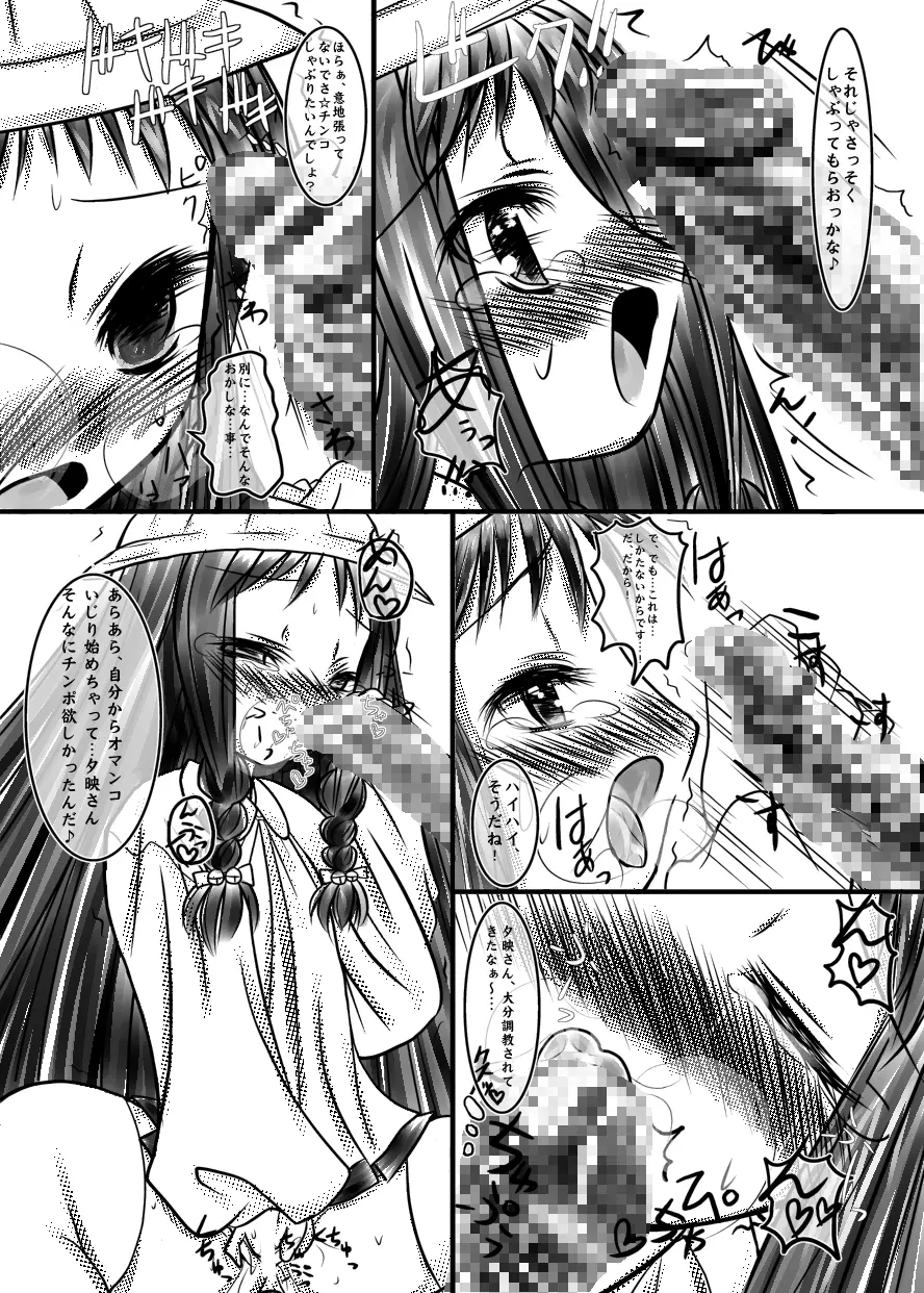 ゆえまつり - page11