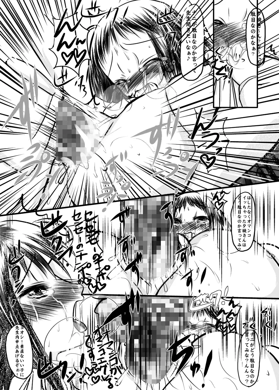 ゆえまつり - page6