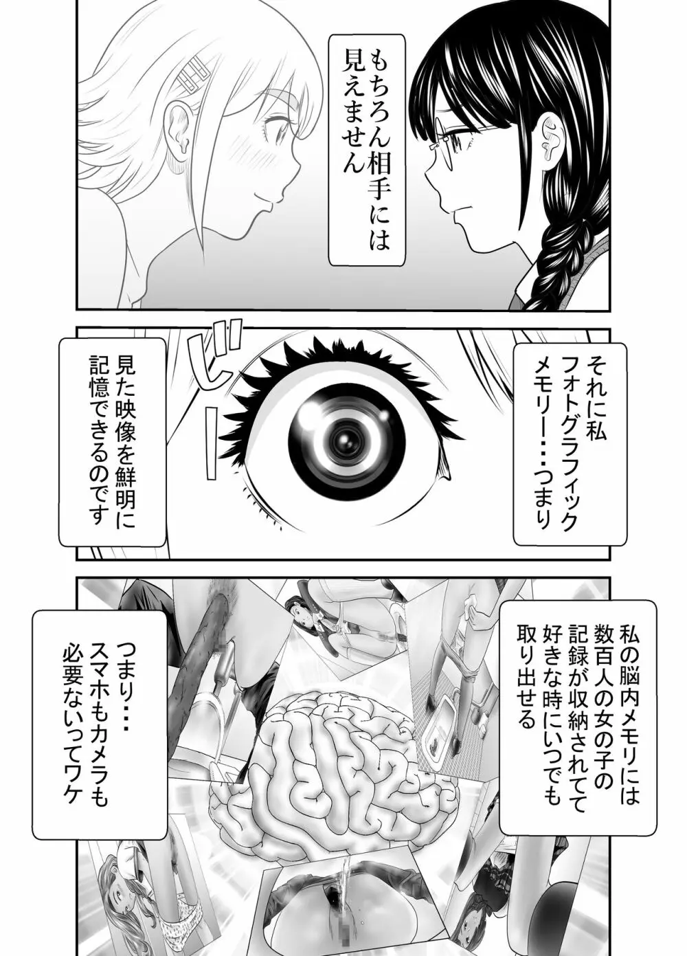 ピーピング・トミー 1 - page10