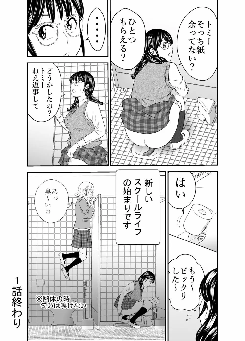 ピーピング・トミー 1 - page14