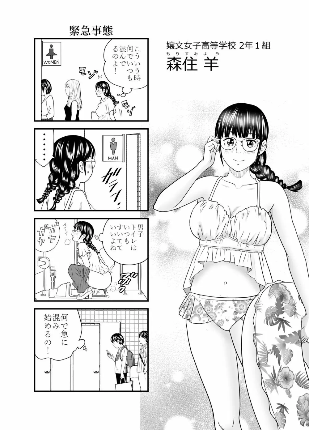 ピーピング・トミー 1 - page15