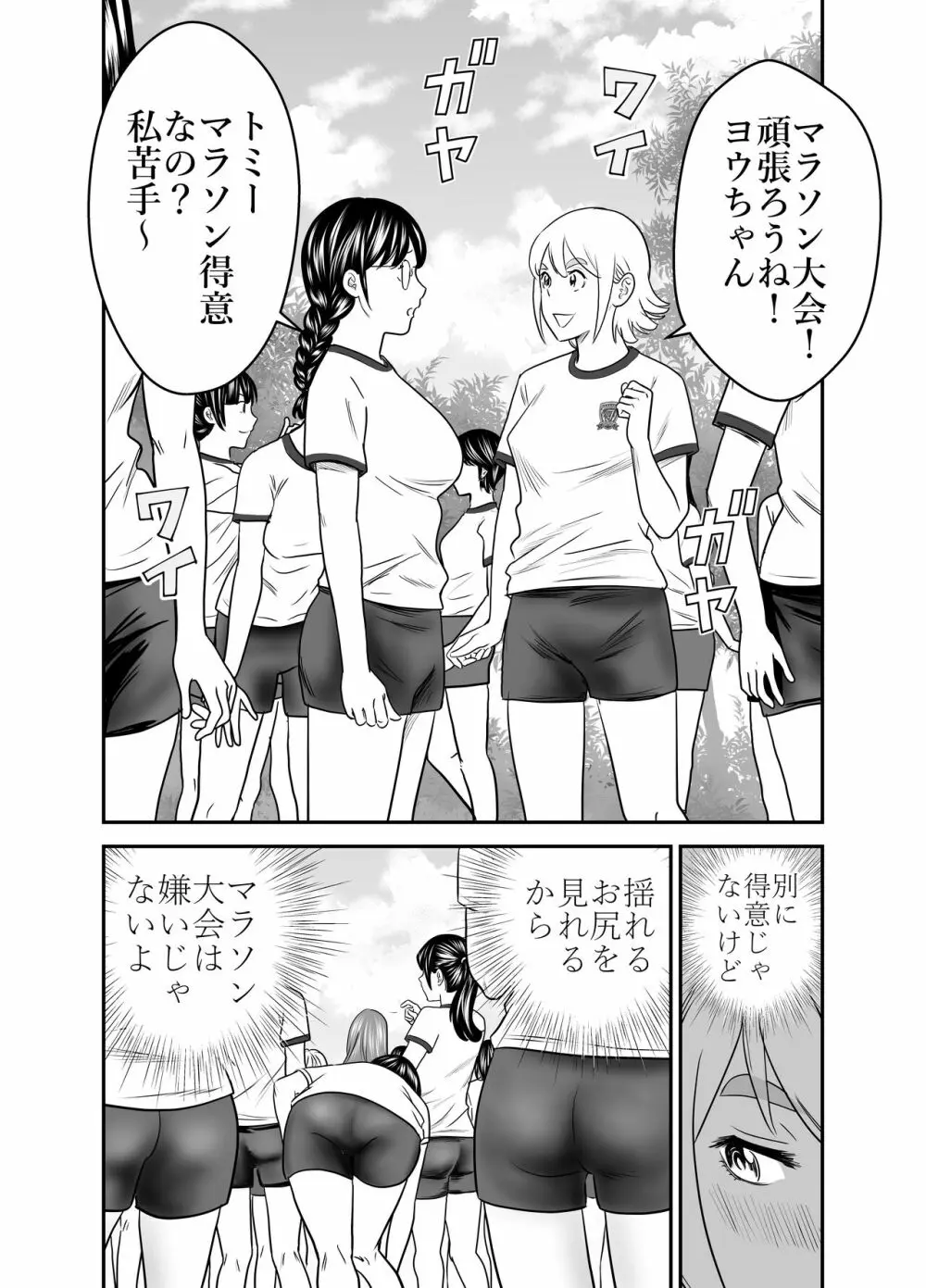 ピーピング・トミー 1 - page17