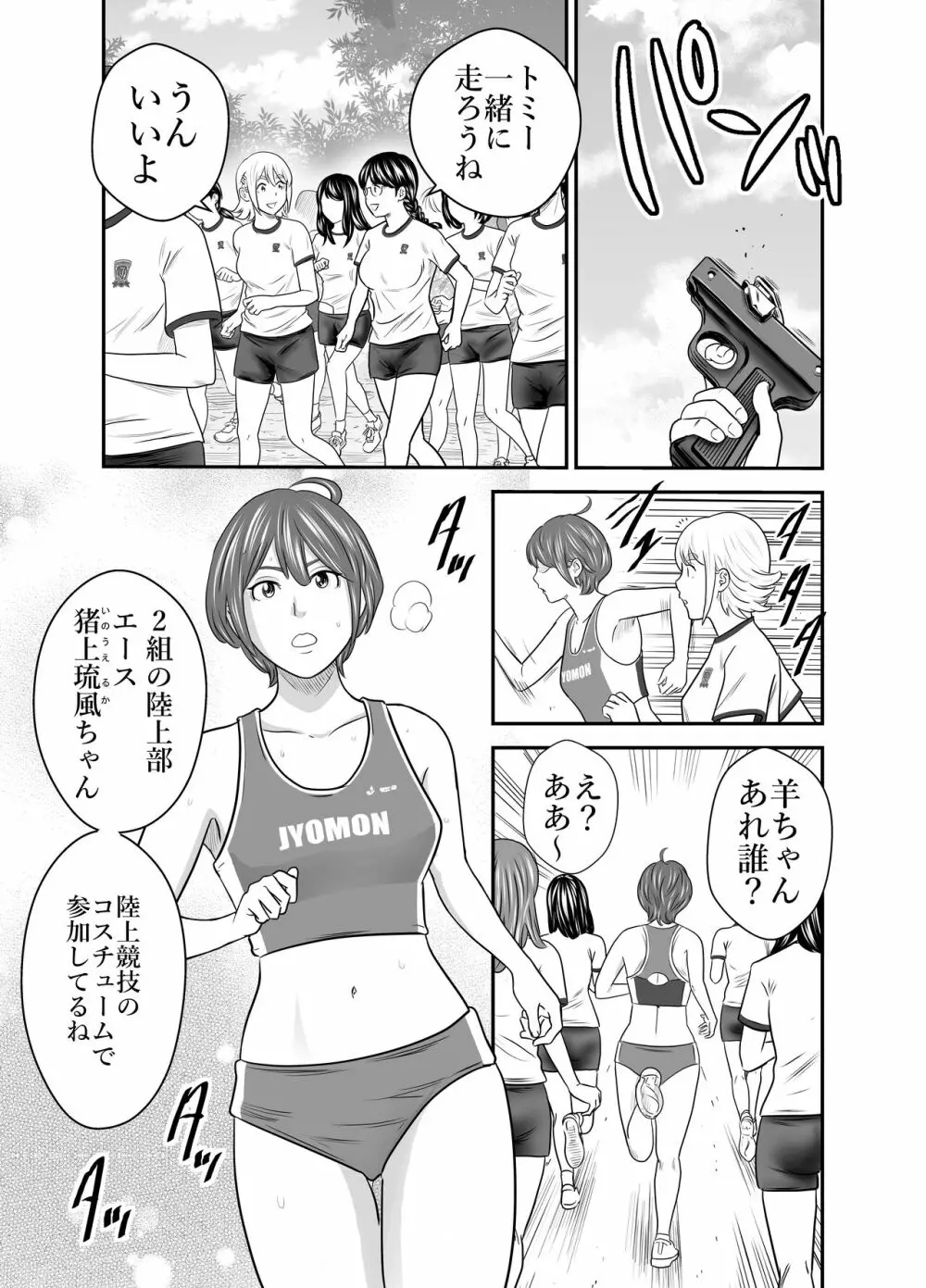 ピーピング・トミー 1 - page18
