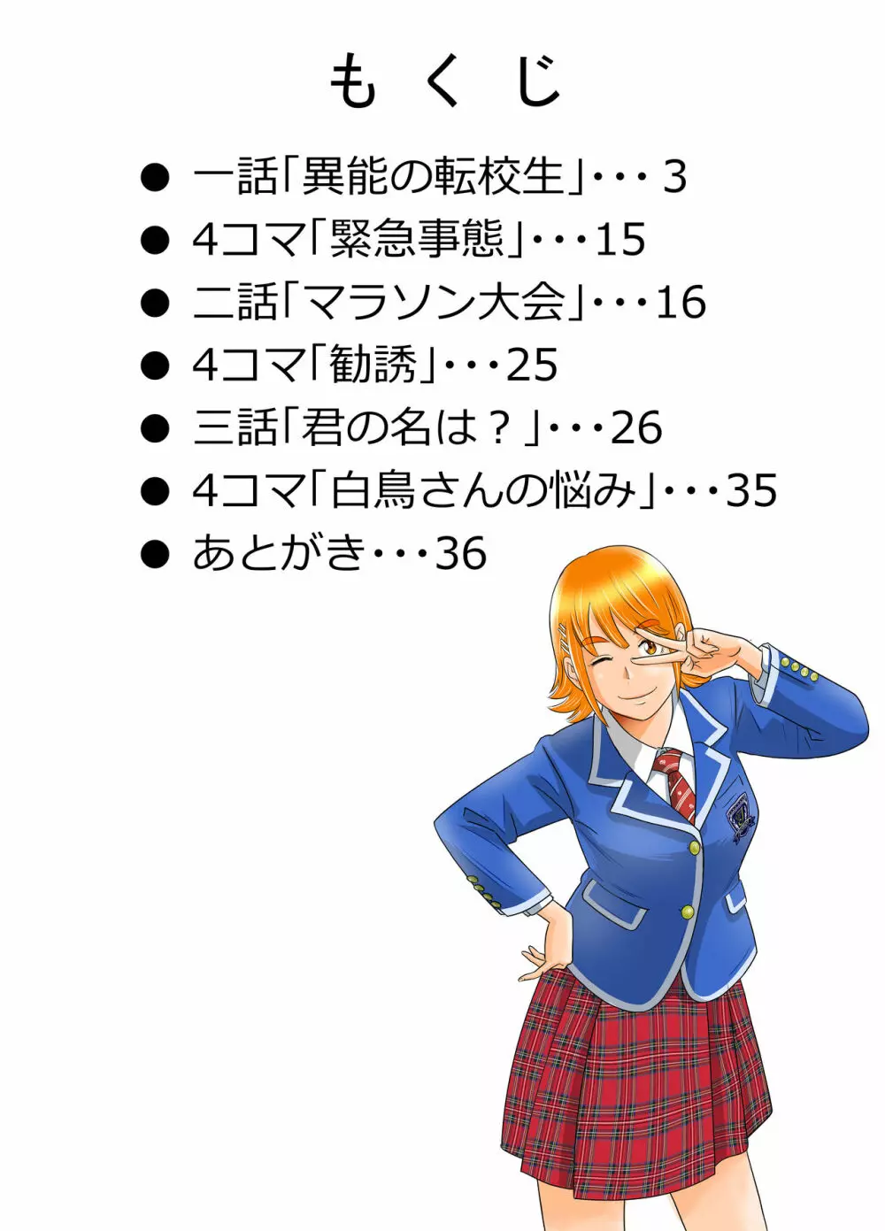 ピーピング・トミー 1 - page2