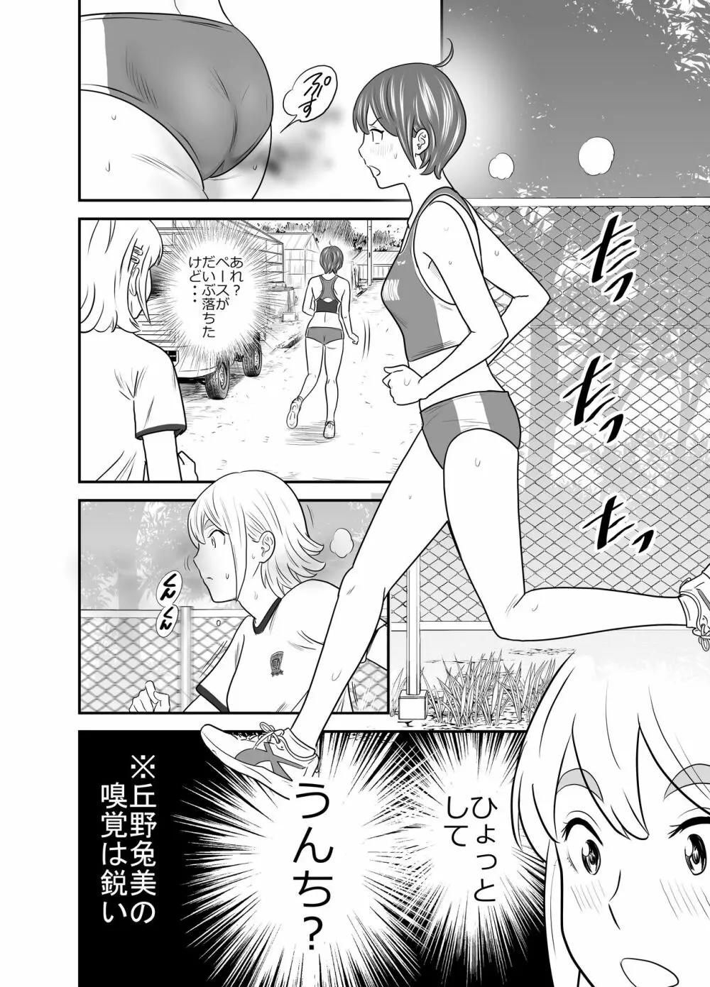 ピーピング・トミー 1 - page20