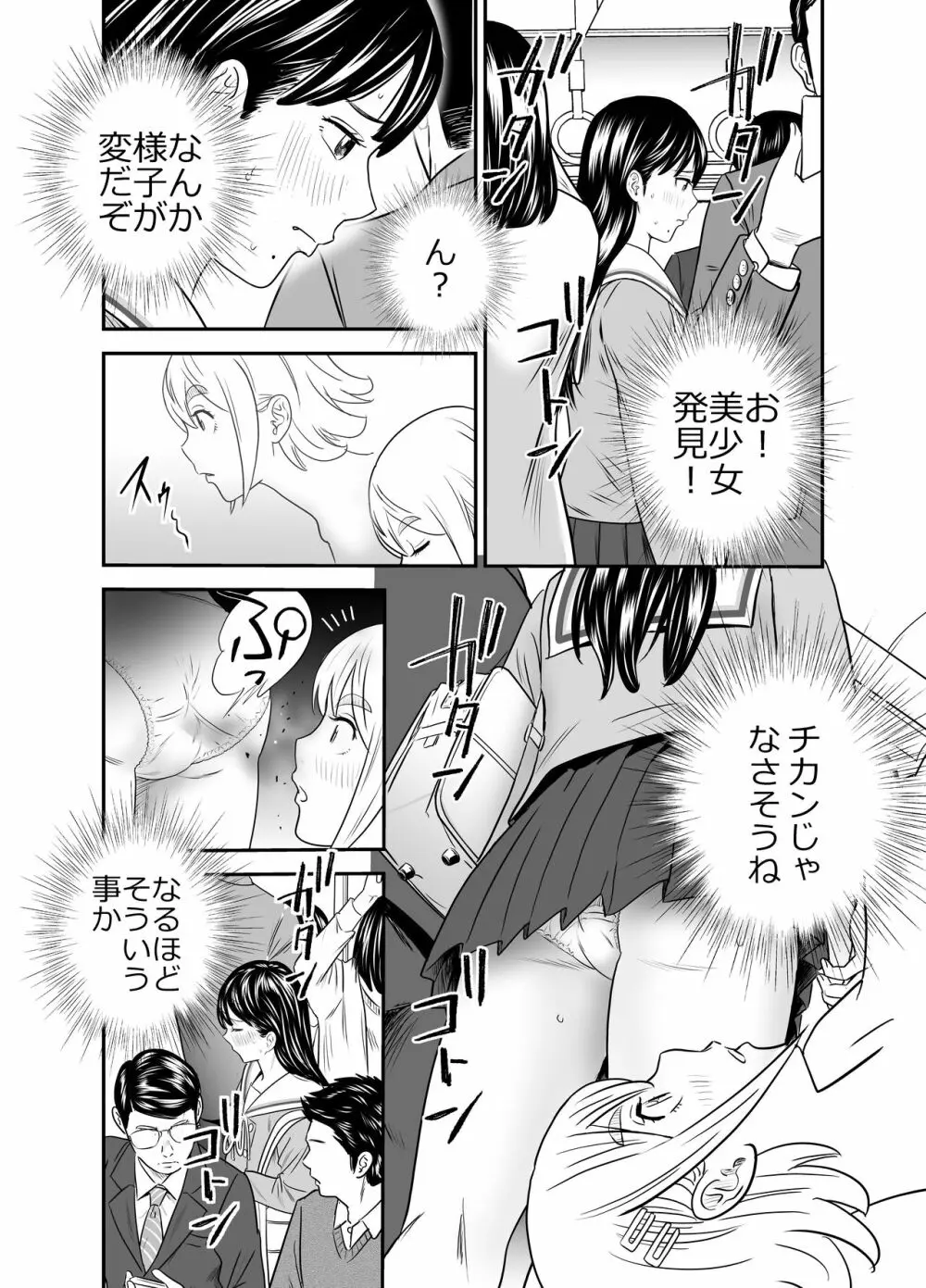 ピーピング・トミー 1 - page29