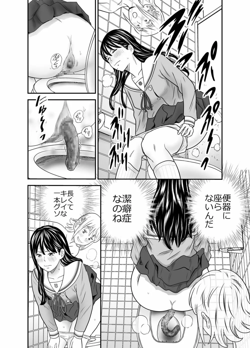 ピーピング・トミー 1 - page31