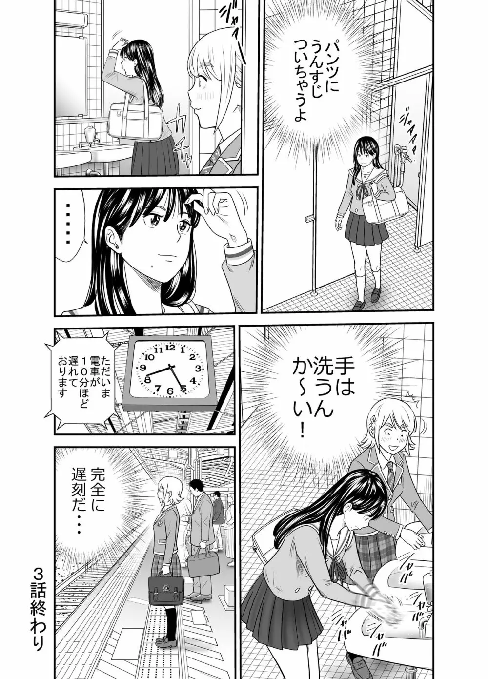 ピーピング・トミー 1 - page34