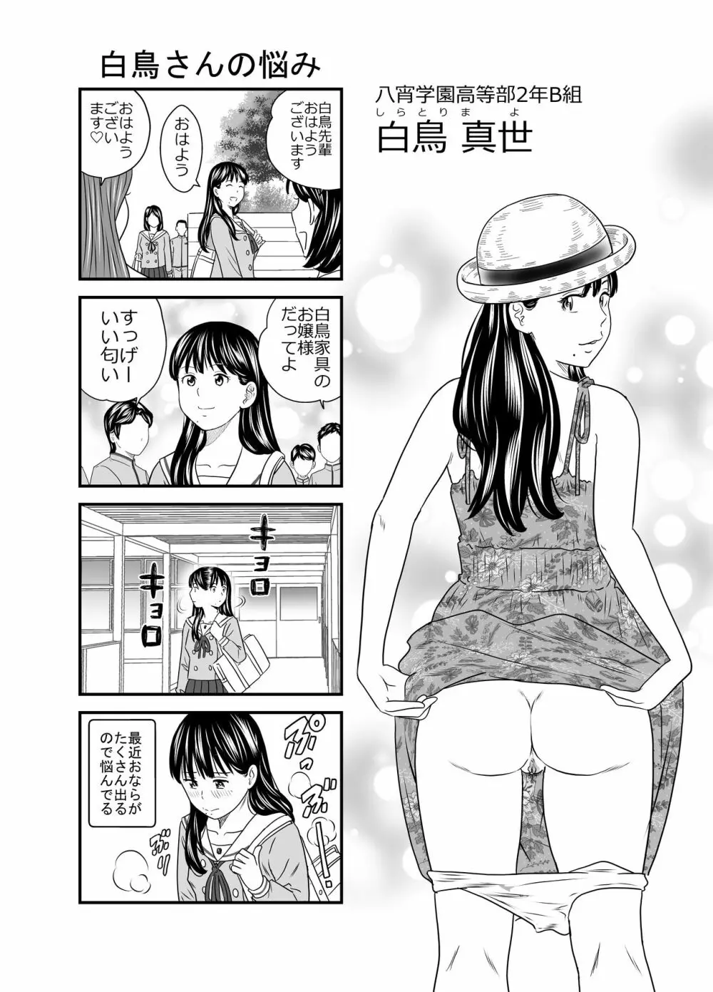 ピーピング・トミー 1 - page35