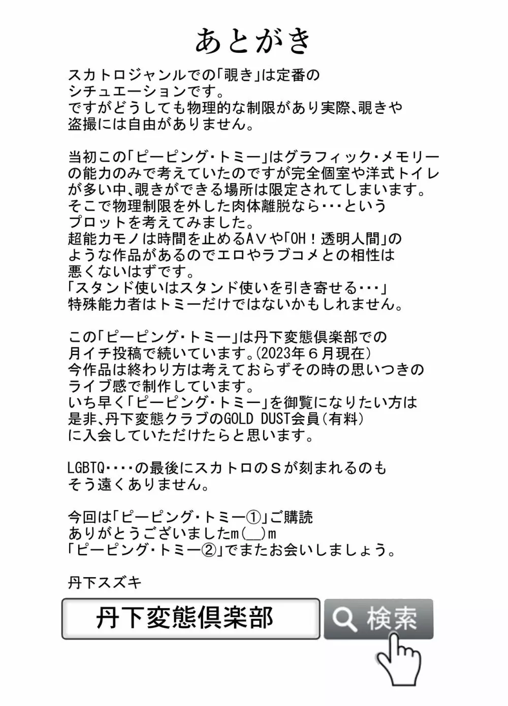 ピーピング・トミー 1 - page36