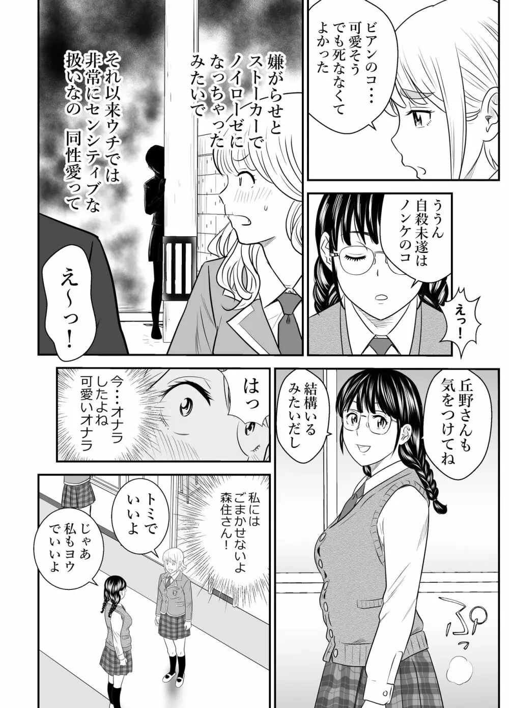 ピーピング・トミー 1 - page7