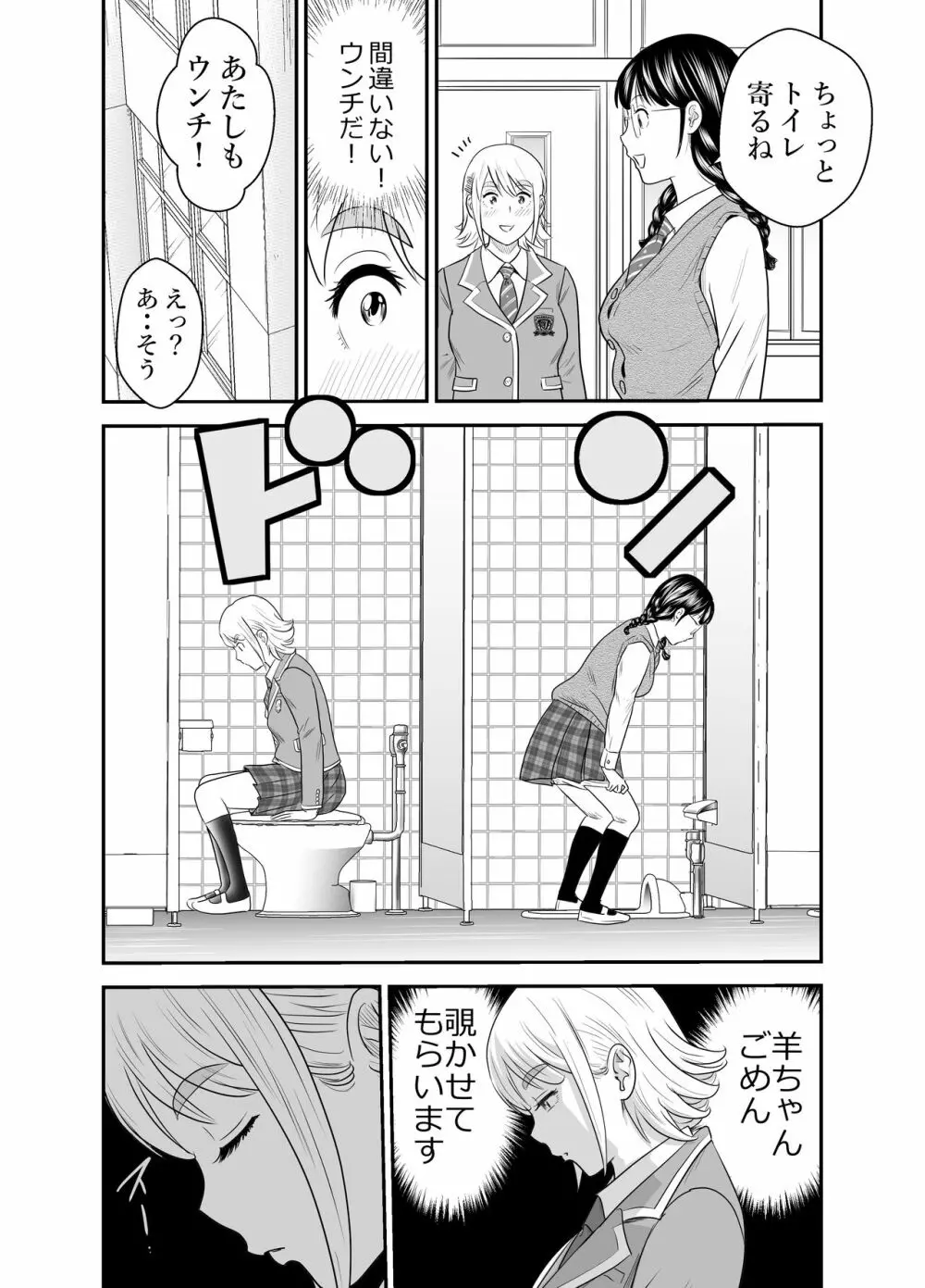 ピーピング・トミー 1 - page8