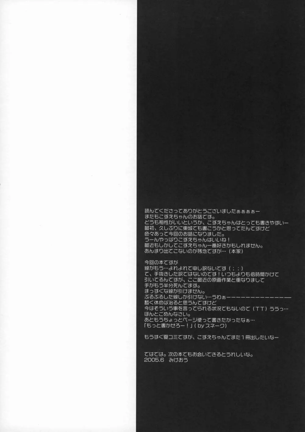 いちごのきもち - page10