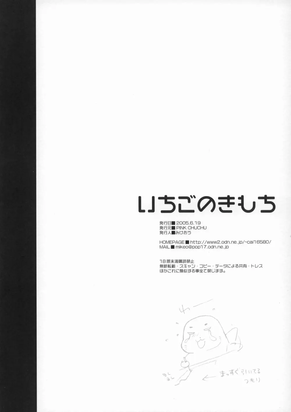 いちごのきもち - page11