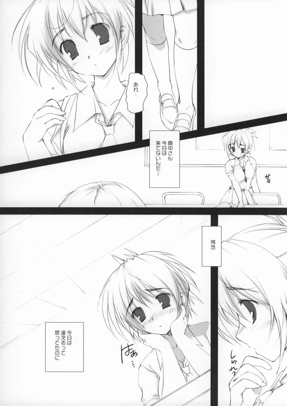 いちごのきもち - page2