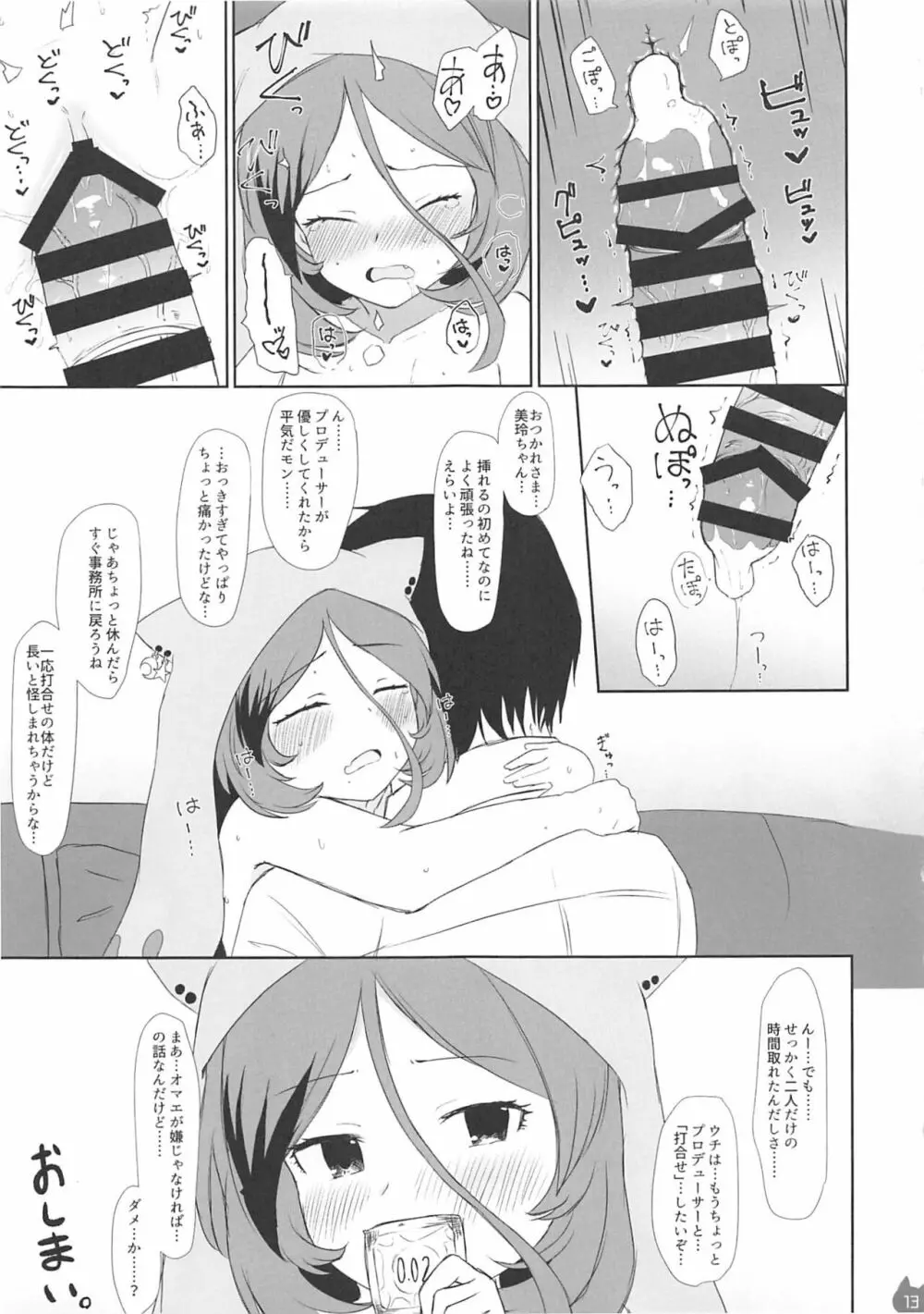 みれえっち合同誌 えっちじゃないモンッ!! - page12